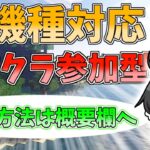 【全機種対応！】参加型マインクラフト、一緒に建築しよう！カジノやRPG要素もあるよ！ 参加自由です。#マイクラ参加型 #minecraft