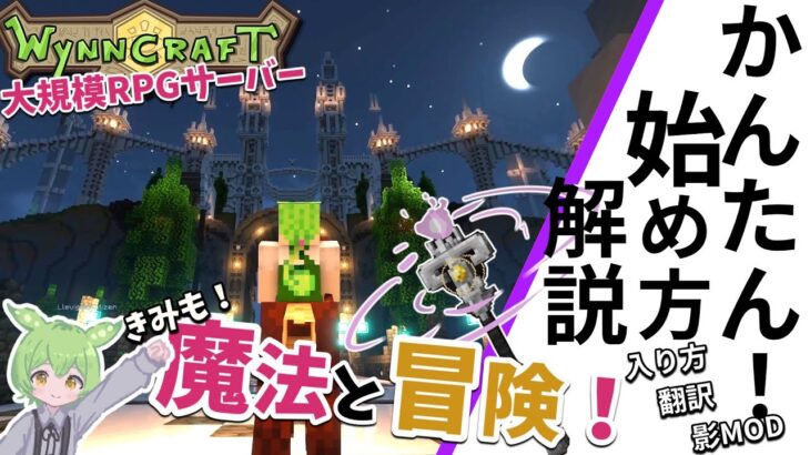 【マイクラ解説】魔法と冒険しよう！大規模RPGサーバー！「翻訳MOD、影MOD、ミニマップ」