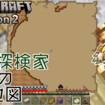 【Season2 Minecraft】Part3 森林探検家の地図【さんかく】