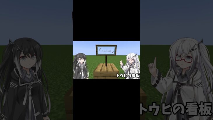 看板にガラスが付くリソースパック!?…「Shiny’sGlass Signs」【minecraft mod】【マイクラ / Minecraft 】【Coefont】【マインクラフト】#Shorts