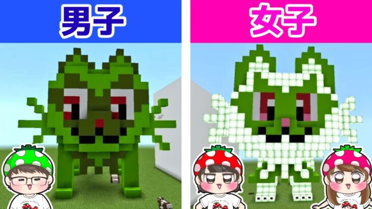 【マイクラ】男子VS女子！？いちごファミリーでニャオハのお家づくり対決やったら勝つのはどっち！？　男女クラフト対決　いちごファミリー