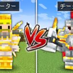 【マイクラ】チーター軍団 VS チーター軍団 PvPバトル！