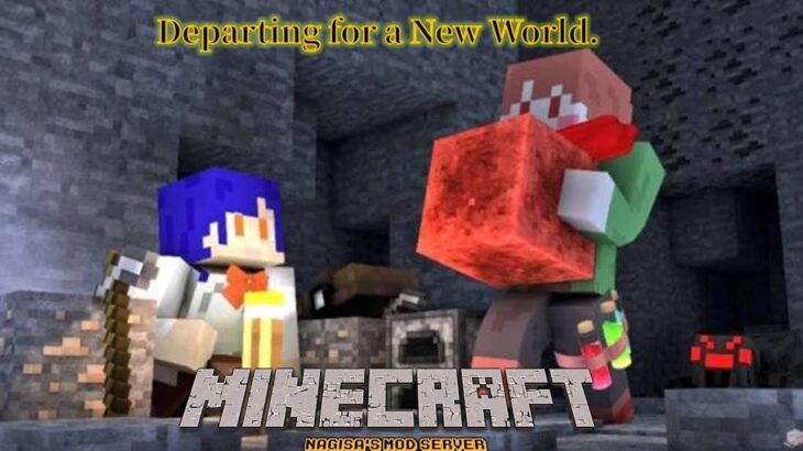 [#minecraft ]マイクラMODサーバー  新しい世界へ出発します