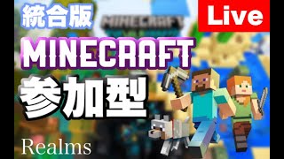 #minecraft #マインクラフト #マイクラ　#参加型　#realms

【Minecraft】マイクラRealms入居者募集中！建築勢求む！【参加型】