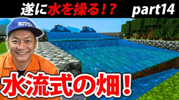 【マイクラ】水を使って便利な畑を作る！【リトカ名人のマインクラフト実況part14】【リトクラ】