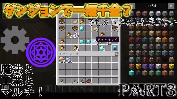 【ゆっくり実況】魔法と工業とマルチ　part3【マイクラ】