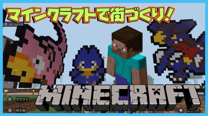 マイクラ！！イルカを捕まえるあとかめ！！雑談しながら建築！素材集めたり建築したり街づくり！　マインクラフトpart30