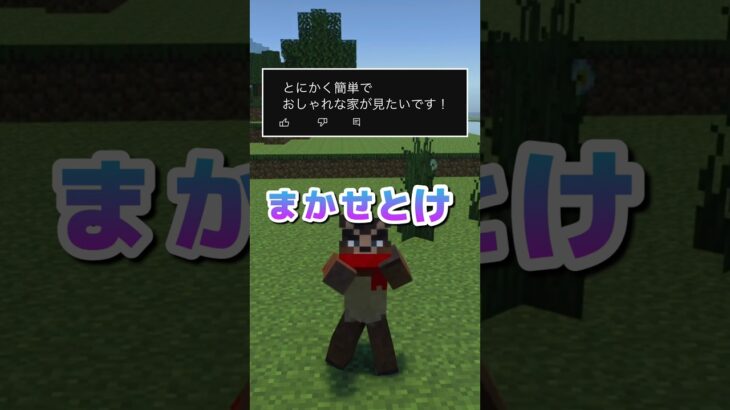 建築がしたくなる動画【マイクラ建築 マイクラ統合版 簡単】 #shorts #マインクラフト #マイクラ統合版 #minecraft #マイクラ #マイクラ建築