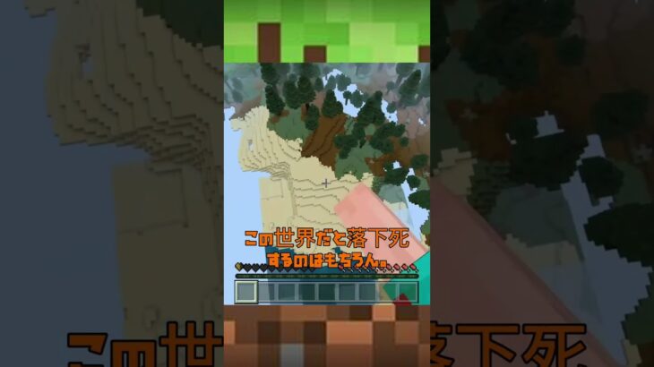 【多分全機種対応】ダメージを食らったら死ぬ世界!?#shorts #minecraft #マインクラフト#おすすめ #コマンド紹介 #どんぐりくん