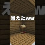 【マイクラ】人間を消す書見台 #shorts #マイクラ #minecraft #建築 #レッドストーン