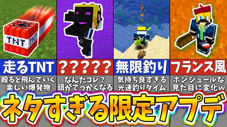 【マイクラ】公式が本気でふざけて作った限定アップデートが面白すぎるｗｗｗ無限に遊べるエイプリルフールの”投票”機能を紹介！【まいくら・マインクラフト】