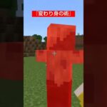 【コマンド簡単】最強忍術必殺技『変わり身の術』を作ったスイッチマイクラ【マインクラフト統合版】