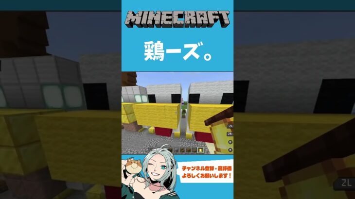 【マインクラフト/建築】鶏ーズ【ろーたのゲーム実況ちゃんねる】