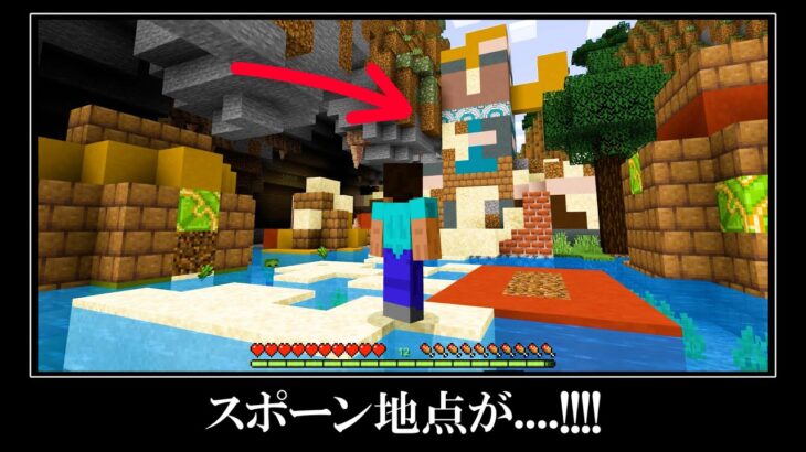 【衝撃映像】”旅路の遺跡”がスポーン地点にあるバグシードがヤバい！！｜統合版の激レアなシード値５選