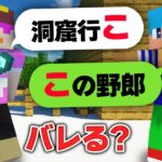 おかんとの会話を全部しりとりで返したらいつバレる？【マイクラ / まいくら / マインクラフト】