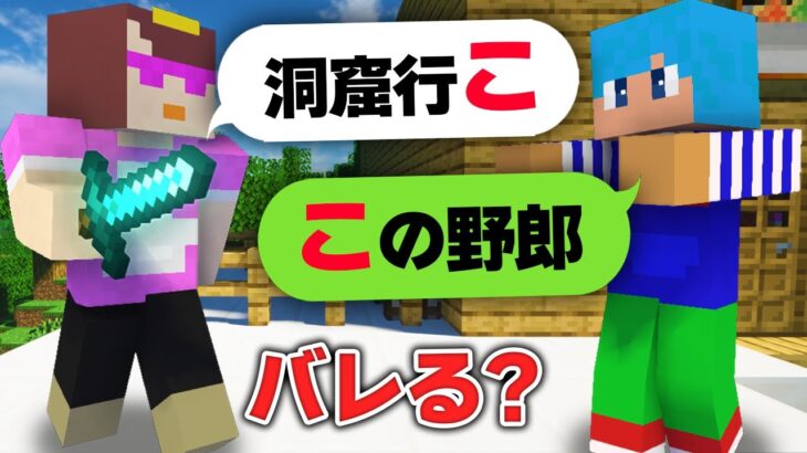 おかんとの会話を全部しりとりで返したらいつバレる？【マイクラ / まいくら / マインクラフト】