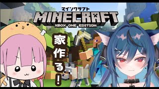 【#マインクラフト】目指せ、ふたりで豪華な家！！【#初心者】