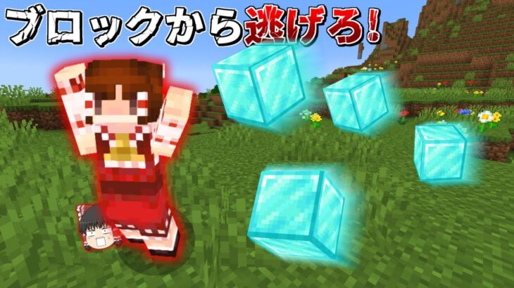 ブロックが襲ってくる世界でエンドラ討伐【マイクラ】【ゆっくり実況】