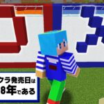 間違えたら死んでしまう恐怖の〇×クイズ【マイクラ / まいくら / マインクラフト】