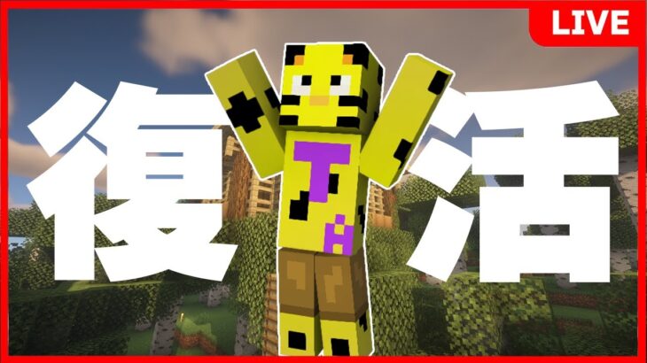 【アツクラ】まだまだワールドめぐりするよ～！後半は新チャンネル！【マイクラ】