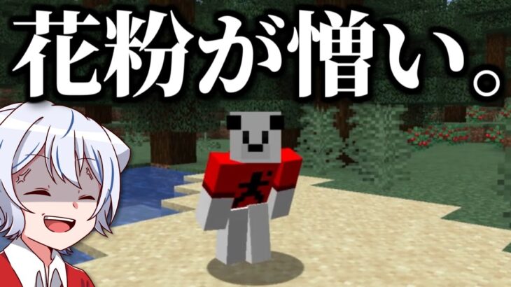 【マイクラ】今年の花粉、エグくない？【ゆっくり実況】