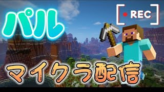 マインクラフト｜城下町を紹介｜参加型配信｜新メンバー募集｜建築に自信ある方を求む