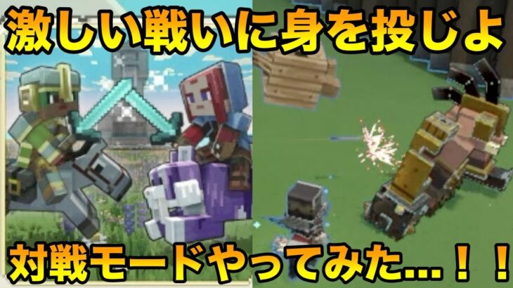 【マイクラレジェンズ】レジェンズ初心者がいきなり対戦モードやってみた…！！【実況】【うべまる】