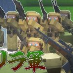 【マイクラ】最強機銃でゲリラ基地へ侵入！？数の暴力がヤバすぎる…【ゆっくり実況】