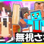 可愛い女子にだけ無視されてしまうマインクラフト😰なぜ？【まいくら/マインクラフト】