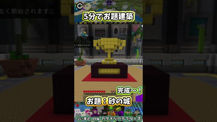 お題建築：トロフィー