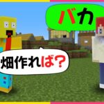 会話がしりとりになってるけど、バレる？【まいくら・マインクラフト】