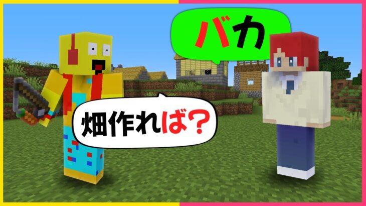 会話がしりとりになってるけど、バレる？【まいくら・マインクラフト】