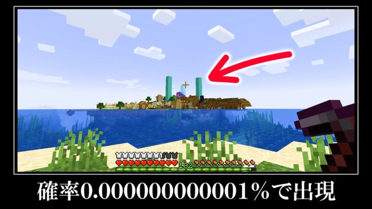 【衝撃映像】この島には絶対に行かないでください….｜マインクラフト超激レアなシード値５
