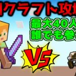 戦争に向けて準備する！建国クラフト攻城戦！ 【マイクラ参加型】