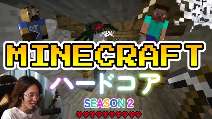 【マイクラ】ひたすら地下掘り！！　釈迦＆ロビンのなかよしマイクラ生活・ハードコア　〖シーズン２｜アーカイブ〗