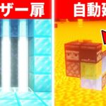 マインクラフト驚きの装置アイデア４選