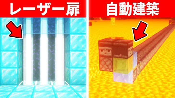 マインクラフト驚きの装置アイデア４選