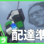 【アツクラ】危険な配達を安全に行います※細心【マインクラフト】