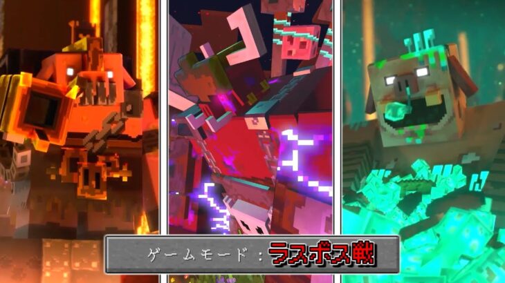 『最強の村』を作ってラスボスの襲撃から守りきれ！？【マインクラフト レジェンズ】