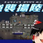 【マインクラフト】ゲリラと村と人形戦術記 その６５【ゆっくり実況】