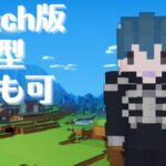 【マインクラフト】　●建築自由