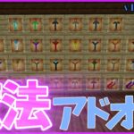 「マイクラ統合版」シンプルでかっこいい魔法はいかが？　v1.19.73対応