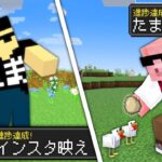 【マイクラ】若者 vs 大人！ジェネレーション進捗対決！