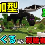 【マイクラ参加型】しろくるvs視聴者ハンター32人【しろくる・ごらやんコラボ】