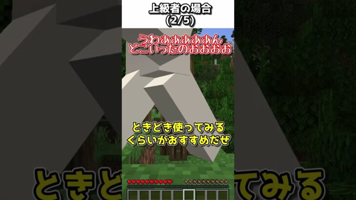 【初心者vs上級者】かくれんぼをするときの違い【ゆっくり実況】【マインクラフト】#shorts #ごらやん