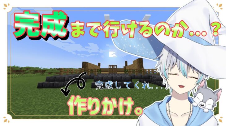 【マイクラ】ついに初めての豆腐建築卒業できるの…？【月雪かぱる】#個人vtuber #初見さん大歓迎 #minecraft #マインクラフト#雑談 #個人勢vtuber