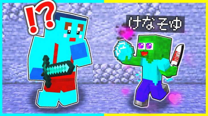 可愛いモンスターのフリして殺しつづけるドッキリwww😰【まいくら/マインクラフト】