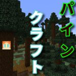 【マイクラ】＃01 持続可能なマインクラフト【雑談】