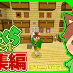 【マイクラゆっくり実況】総集編 ぽこくらシーズン1 #15 一気見【Minecraft】