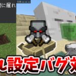 1.19.80のバグと設定で直せる改悪に対処したいっしょ[マイクラ統合版/1.19.81/Bedrock][Windows/PE/Switch/PS/Xbox]